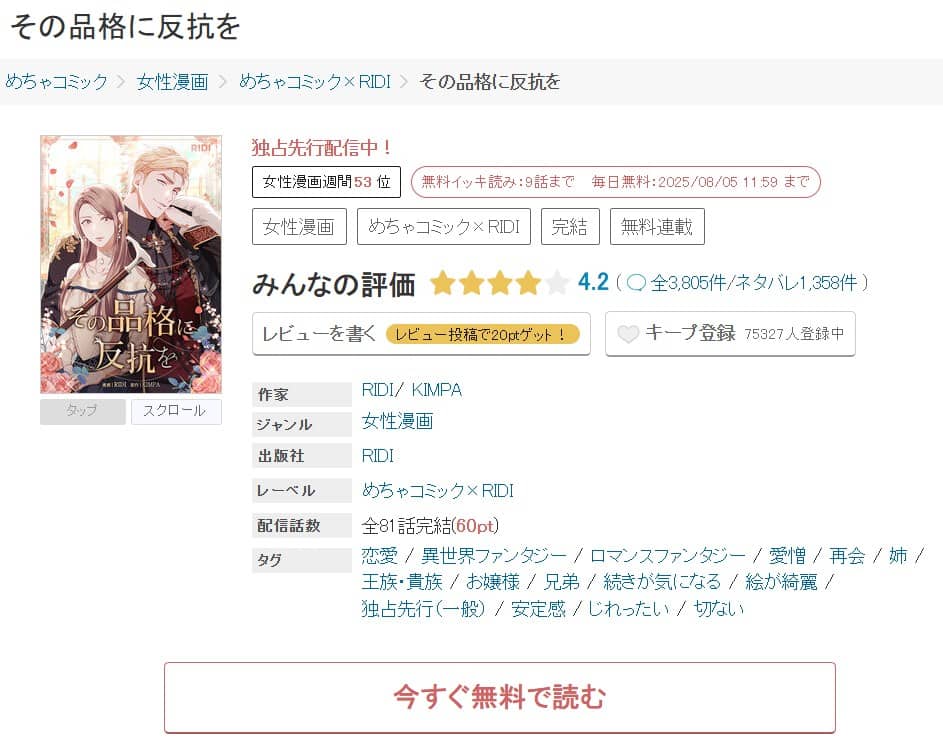 その品格に反抗を 無料