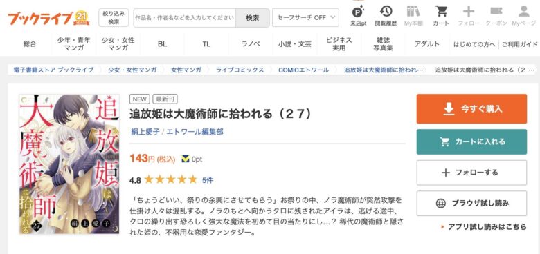 追放姫は大魔術師に拾われる 無料