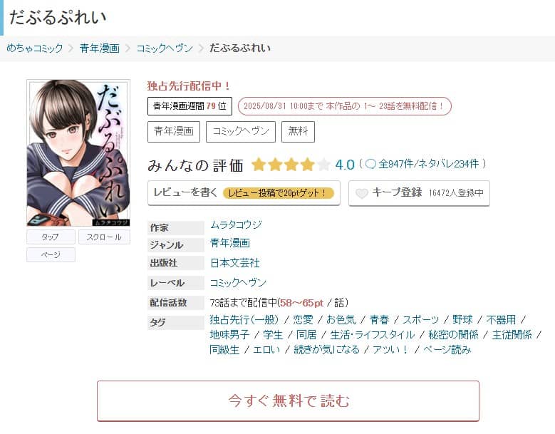 だぶるぷれい 最新話 無料