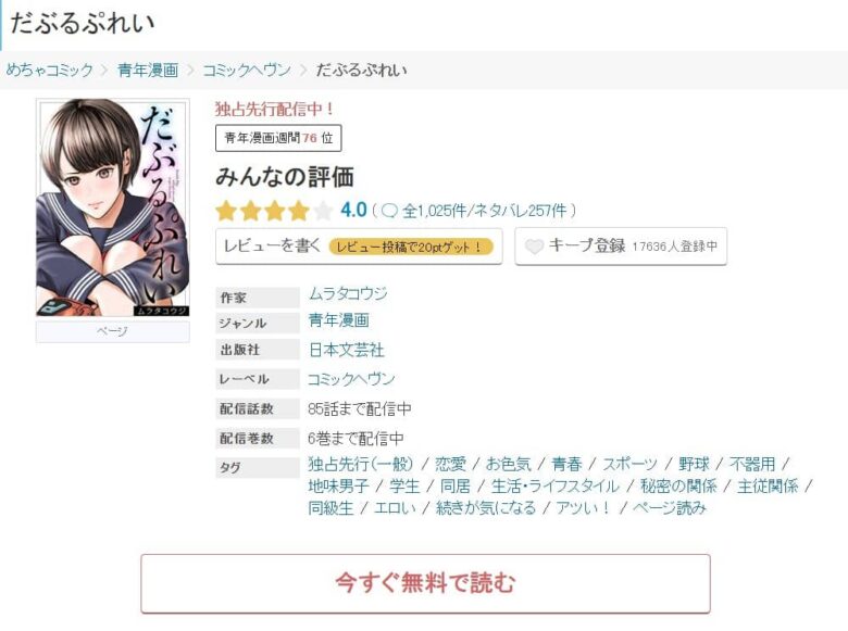だぶるぷれい 最新話 無料