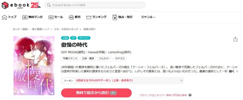 傲慢の時代 無料