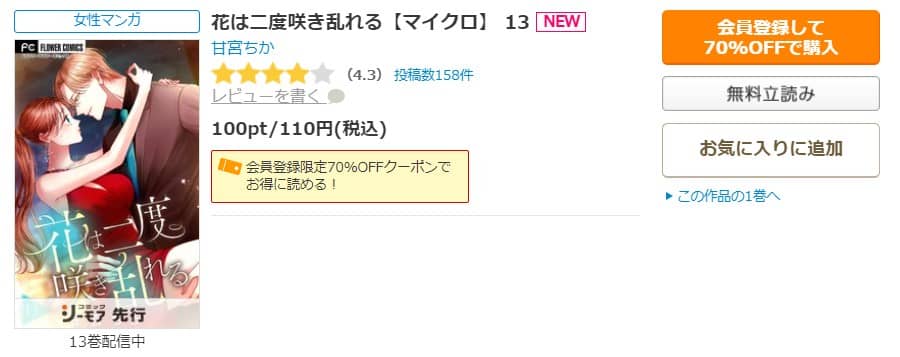 花は二度咲き乱れる 無料