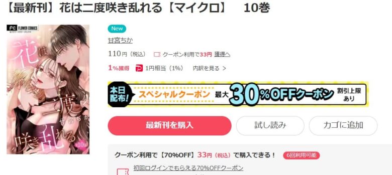 花は二度咲き乱れる 無料