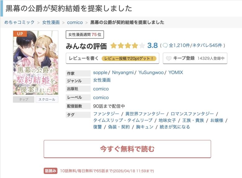 黒幕の公爵が契約結婚を提案しました 無料