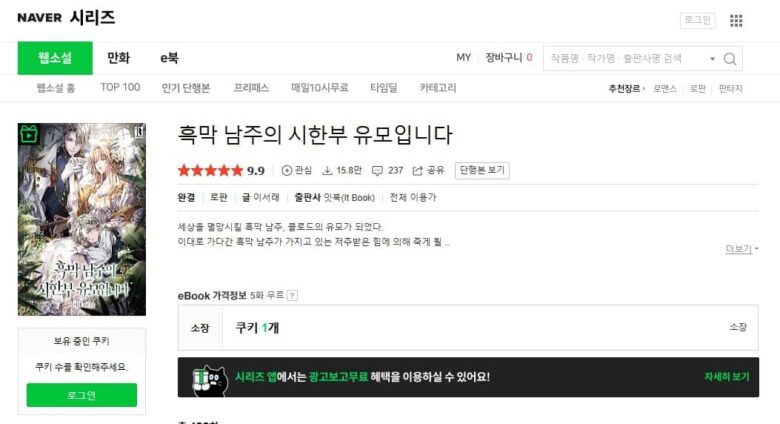 黒幕の世話係になりました 韓国 原作 小説