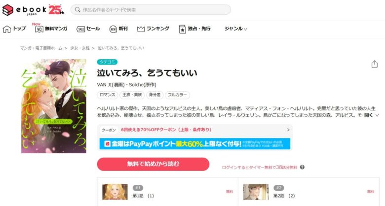 泣いてみろ乞うてもいい 無料