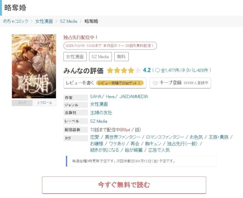 略奪婚 漫画 無料