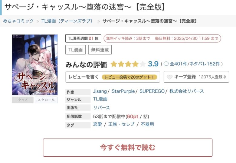 サベージ・キャッスル 無料