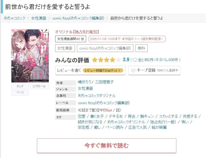 前世から君だけを愛すると誓うよ 無料