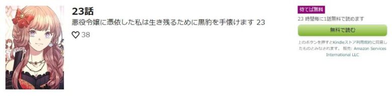 悪役令嬢に憑依した私は生き残るために黒豹を手懐けます 最新話