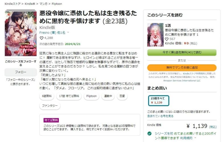 悪役令嬢に憑依した私は生き残るために黒豹を手懐けます 無料