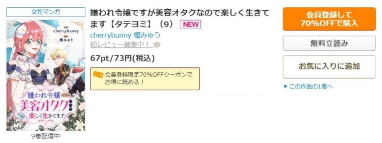 嫌われ令嬢ですが美容オタクなので楽しく生きてます 無料