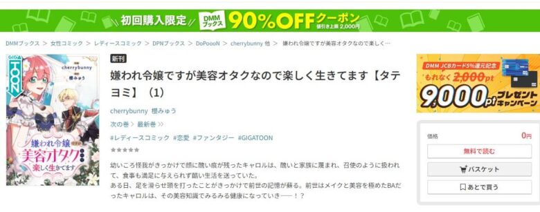 嫌われ令嬢ですが美容オタクなので楽しく生きてます 無料