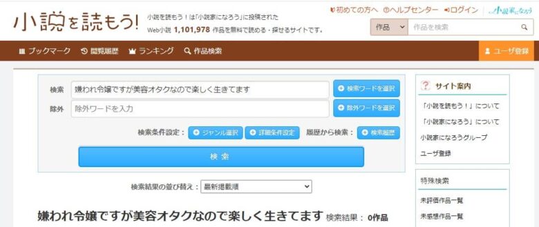 嫌われ令嬢ですが美容オタクなので楽しく生きてます 小説 なろう