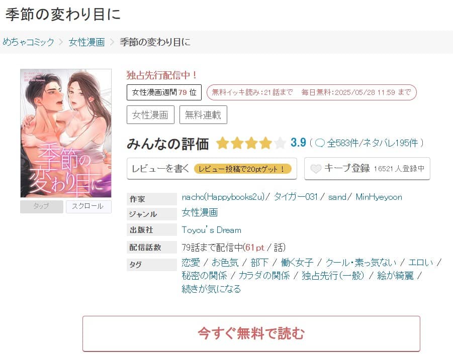 季節の変わり目に 漫画 どこで読める