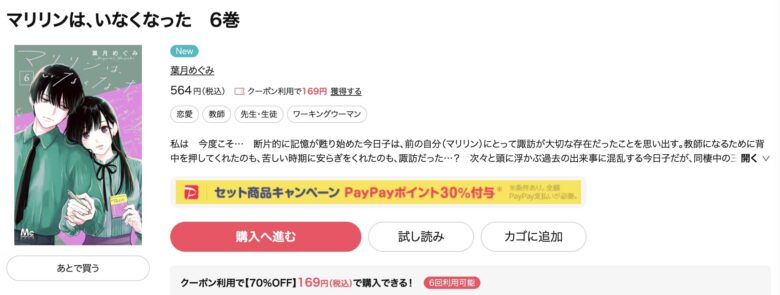 マリリンはいなくなった 6巻 無料