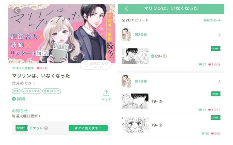 マリリンはいなくなった 無料