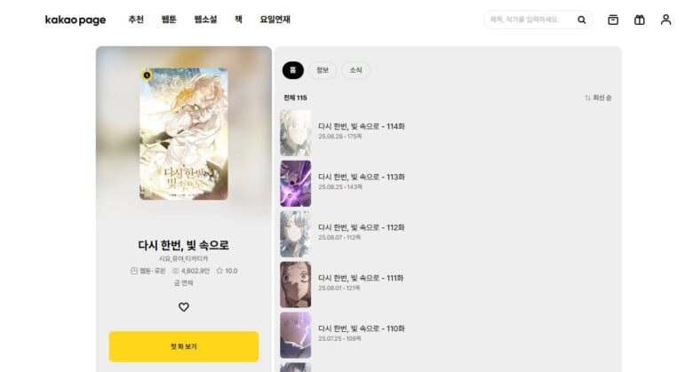 もう一度、光の中へ 韓国