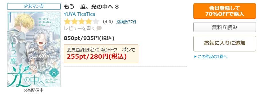 もう一度光の中へ 無料 8巻