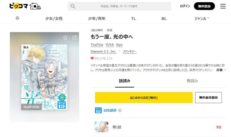 もう一度、光の中へ 最終回は114話
