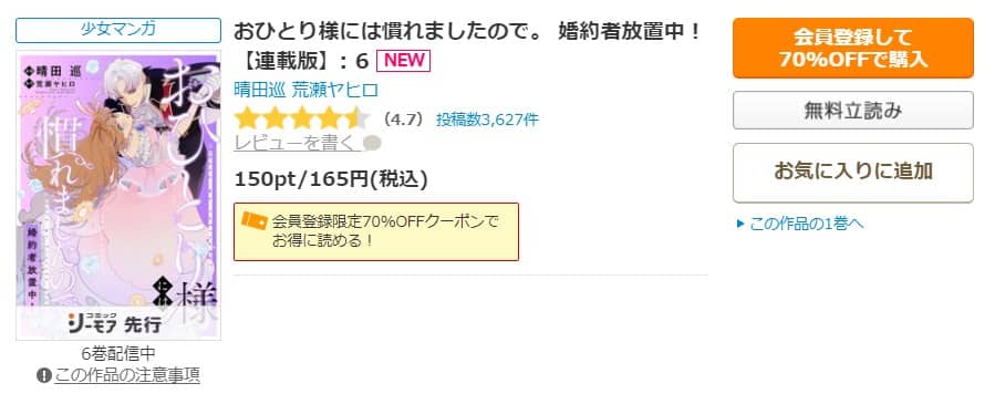 おひとり様には慣れましたので 6話 無料