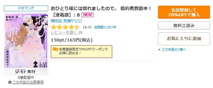 おひとり様には慣れましたので 8話 無料