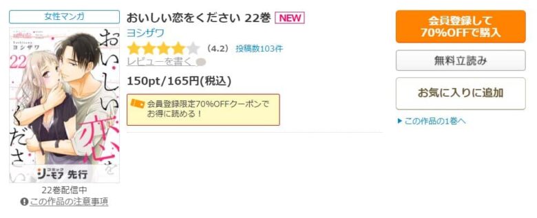 おいしい恋をください 最新話 無料