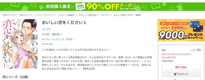 おいしい恋をください 無料