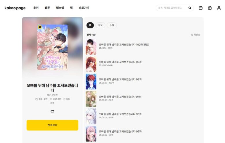 ラフィネの計画 韓国