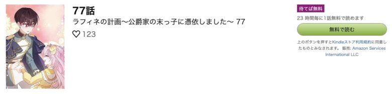 ラフィネの計画 最新話