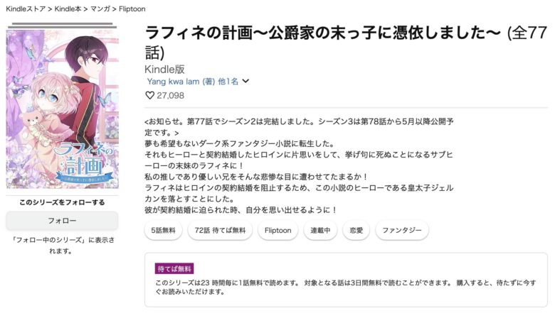 ラフィネの計画 無料