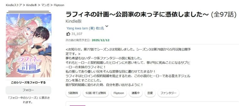 ラフィネの計画 無料