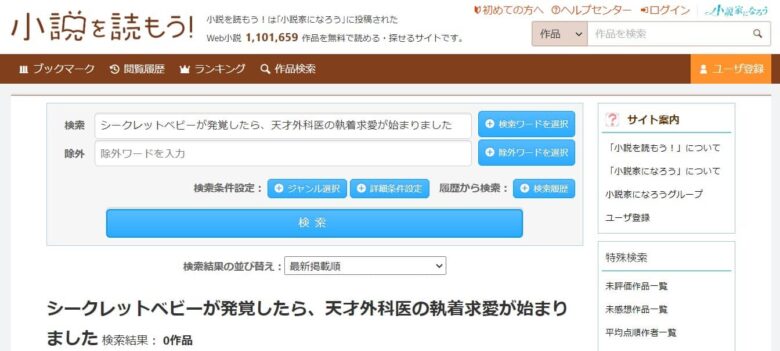 シークレットベビー 小説家になろう