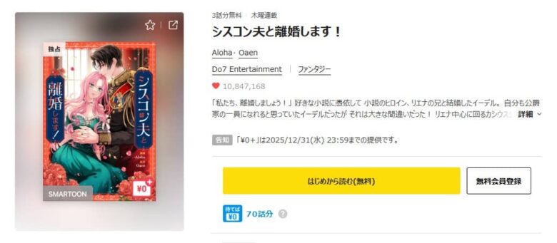 シスコン夫と離婚します どこで読める