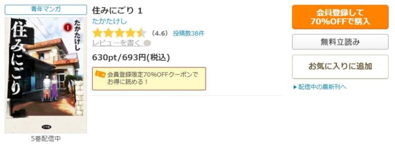 住みにごり 無料