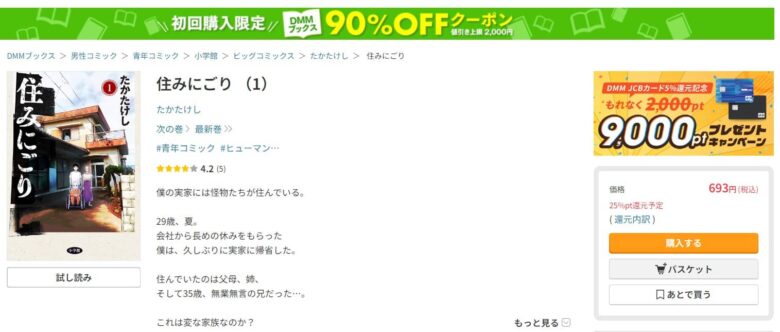 住みにごり 無料