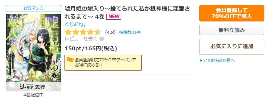 嘘月姫の嫁入り 無料