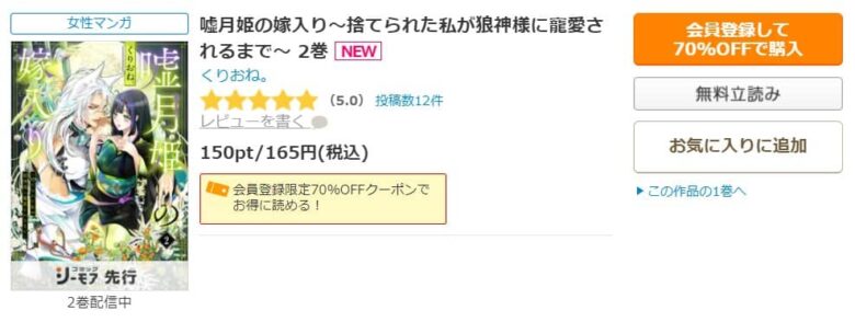 嘘月姫の嫁入り 無料