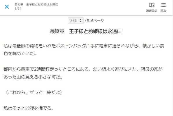 23時のシンデレラ 小説 原作 結末