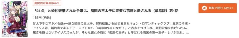 24点と婚約破棄された令嬢 1巻 無料