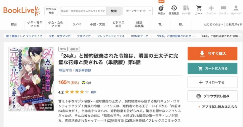 24点と婚約破棄された令嬢 5巻まで無料