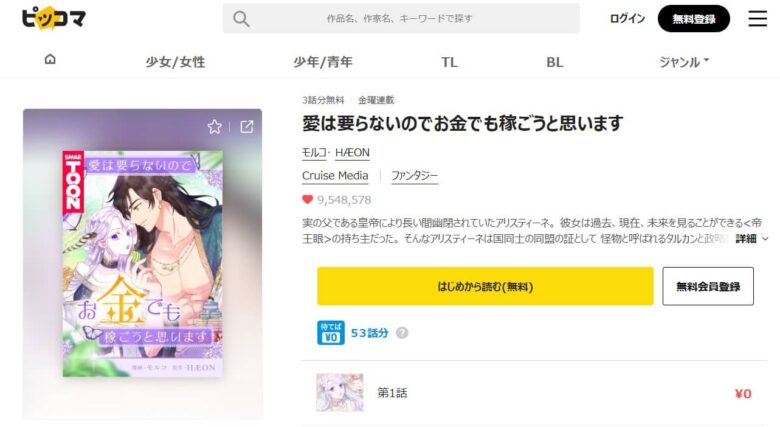 愛は要らないのでお金でも稼ごうと思います どこで読める