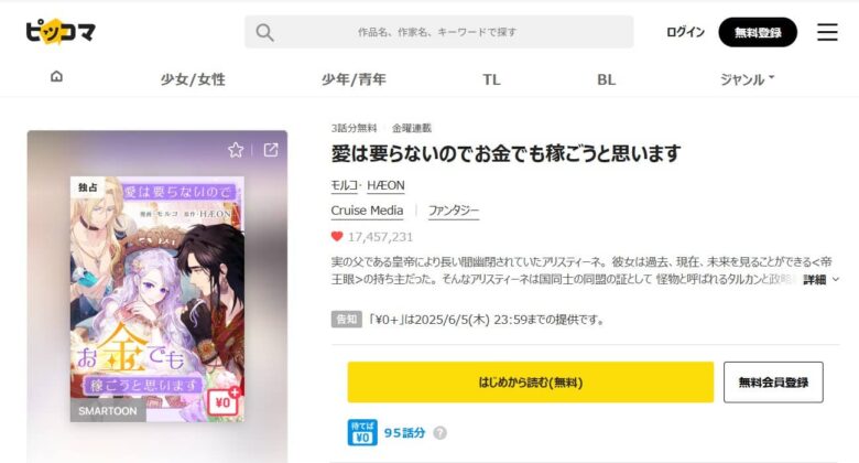 愛は要らないのでお金でも稼ごうと思います 無料