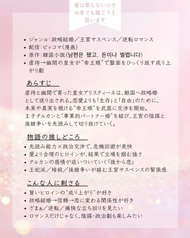 愛は要らないのでお金でも稼ごうと思います ネタバレ あらすじ