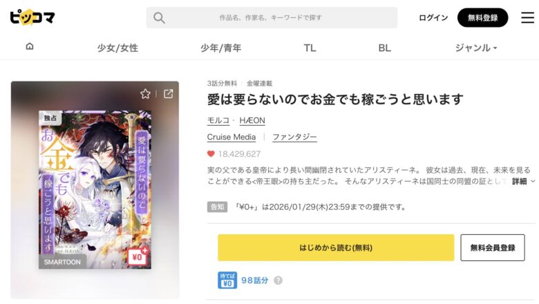 愛は要らないのでお金でも稼ごうと思います 無料
