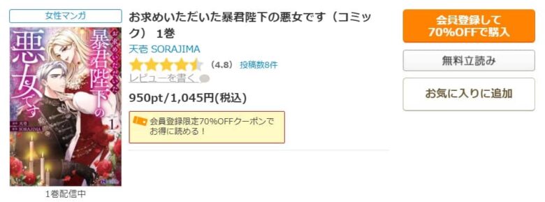 お求めいただいた暴君陛下の悪女です 無料