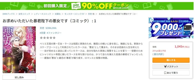 お求めいただいた暴君陛下の悪女です 無料