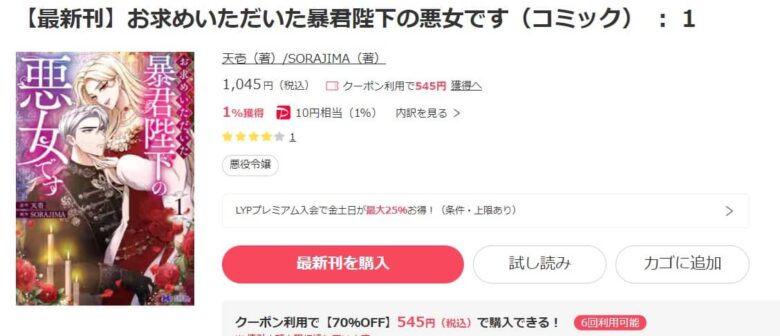 お求めいただいた暴君陛下の悪女です 無料