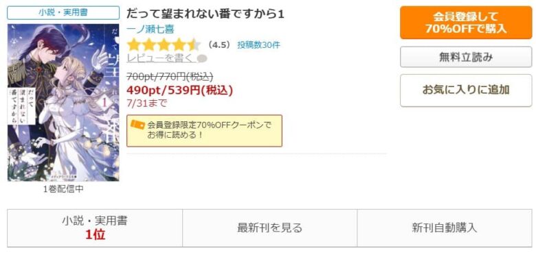 だって望まれない番ですから 小説 無料