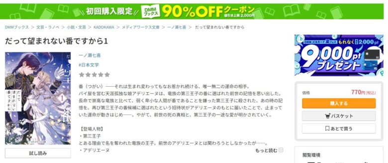 だって望まれない番ですから 小説が無料で読める